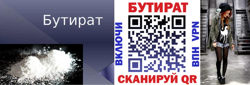 Бутират BDO  где купить наркотик  Снежинск 